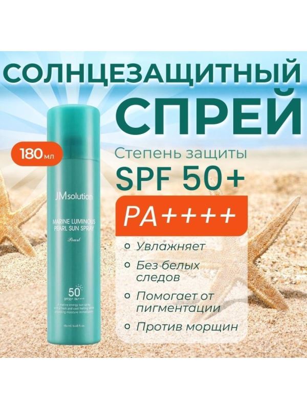 JMSolution Солнцезащитный спрей JM Solution SPF50 — фото 6