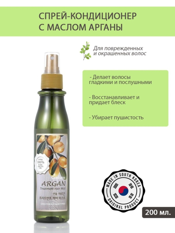 Welcos Спрей-мист для волос с аргановым маслом Confume Argan Treatment Hair Mist. 200 мл