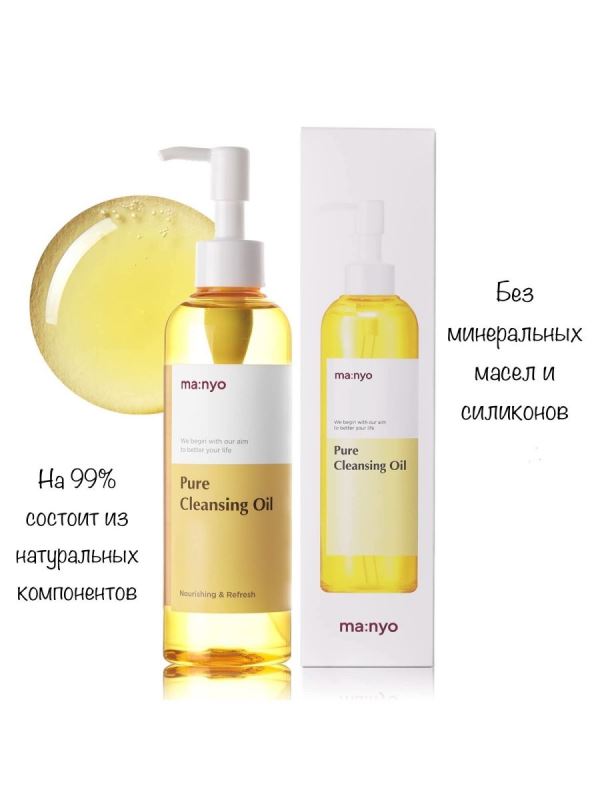 Manyo Гидрофильное масло для глубокого очищения кожи. 200 мл. Pure Cleansing Oil — фото 3