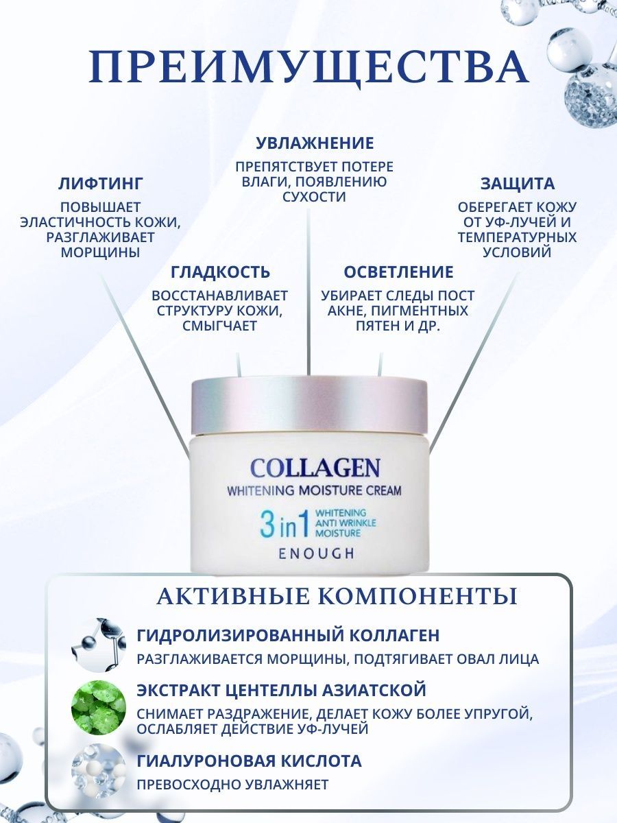 ENOUGH Крем для лица 3 in 1 Collagen Whitening Moisture Cream 50 мл — фото 4
