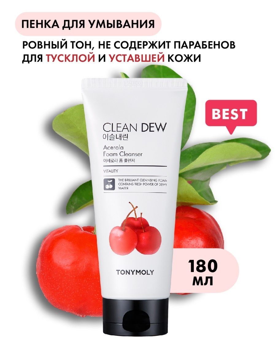 Tony Moly Очищающая пенка для умывания лица с экстрактом ацеролы. Clean Dew Acerola Foam Cleanser, 180 мл