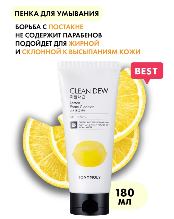 Tony Moly Корейская пенка для умывания лица с экстрактом лимона Clean Dew Lemon Foam Cleanser, 180 мл