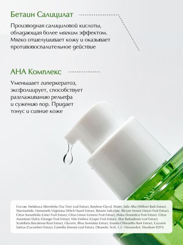 DR.CEURACLE Тонер для лица Tea Tree Purifine 70 Toner 100 мл — фото 4